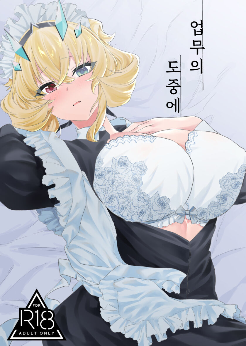 Oshigoto no Aima ni | 업무의 도중에 page 1 full