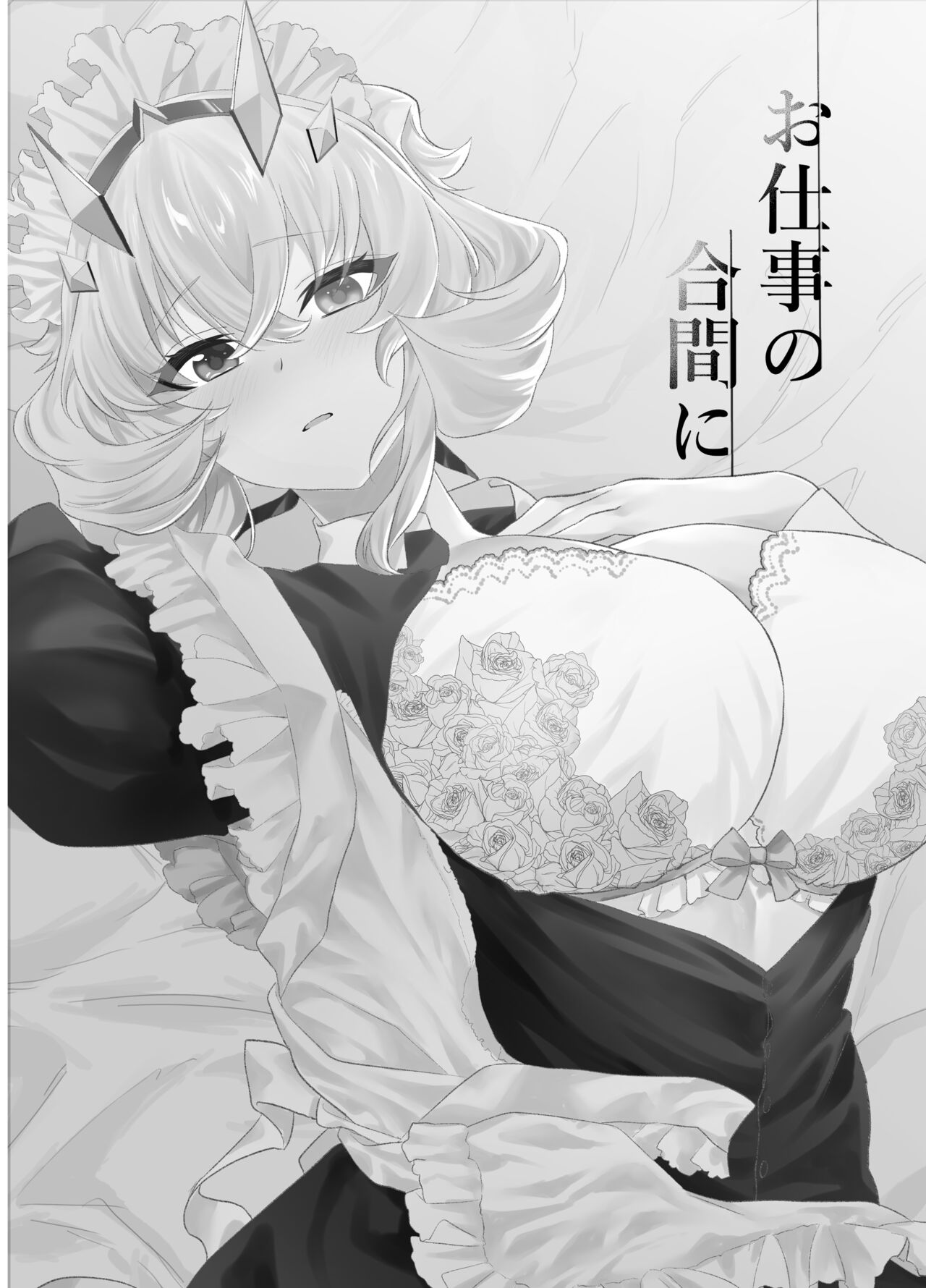 Oshigoto no Aima ni | 업무의 도중에 page 2 full