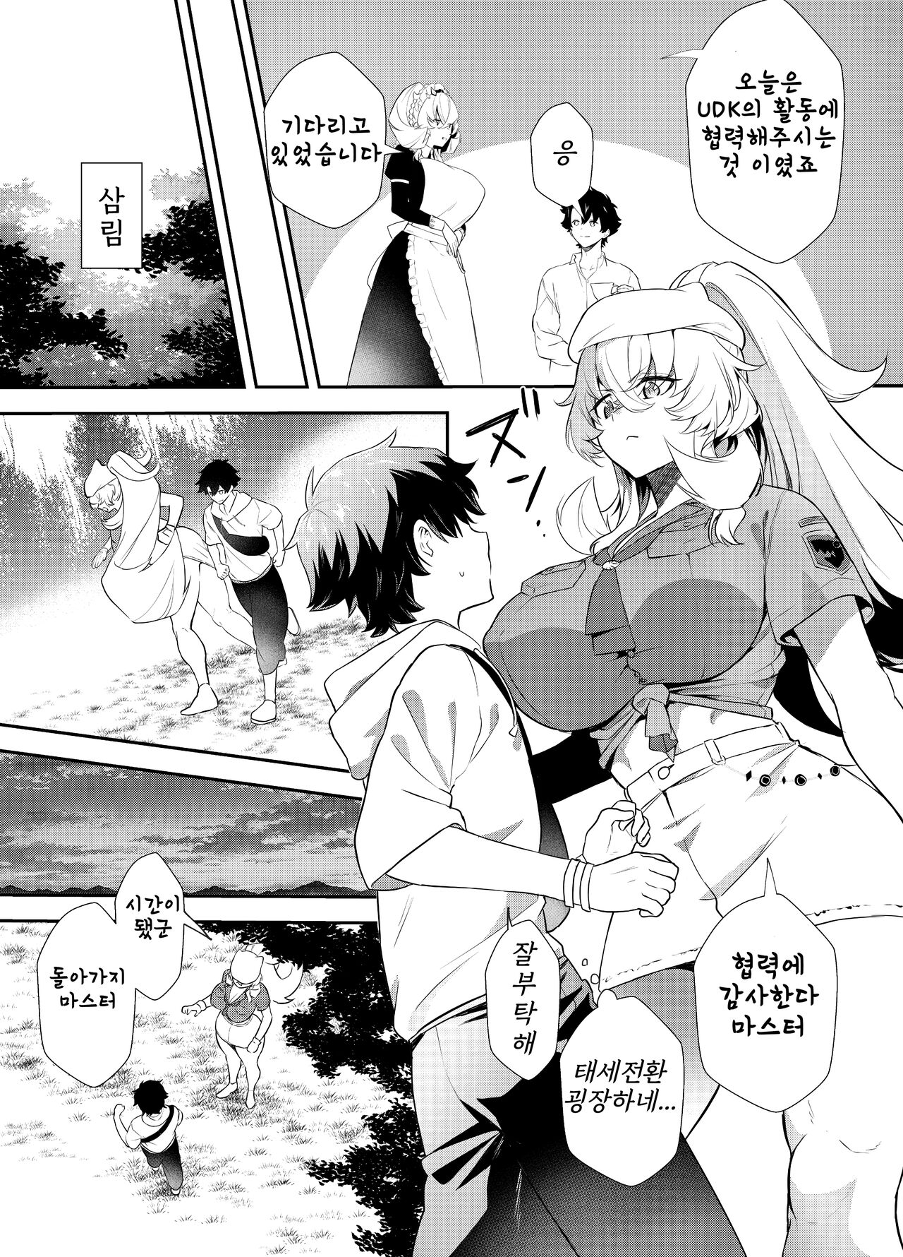 Oshigoto no Aima ni | 업무의 도중에 page 6 full