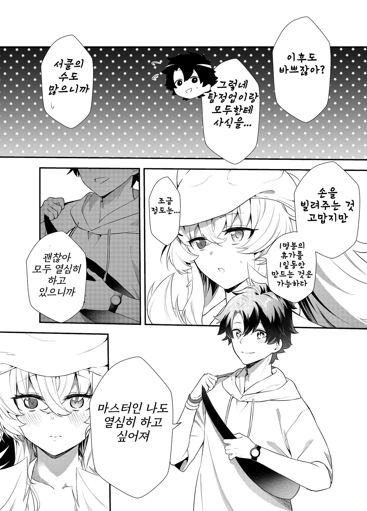 Oshigoto no Aima ni | 업무의 도중에 page 7 full