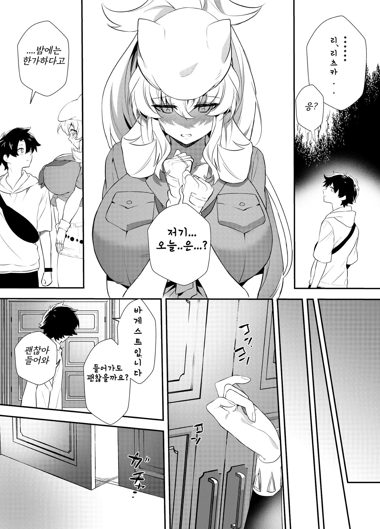 Oshigoto no Aima ni | 업무의 도중에 page 8 full