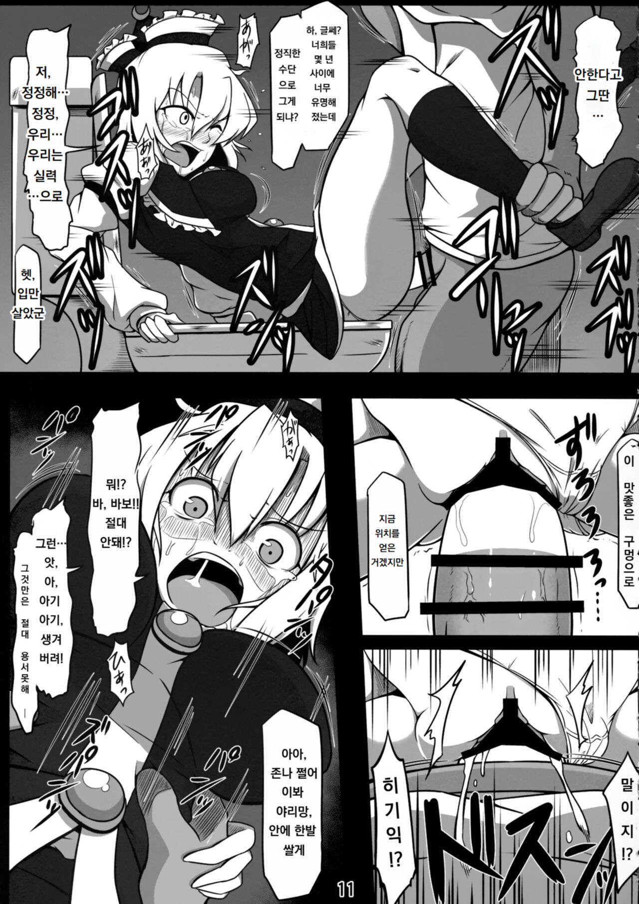 Koushuu Benjo Lunasa ~Kawaisou na Lunasa-san~ | 공중변소 루나사 ~가엾은 루나사 씨~ page 10 full