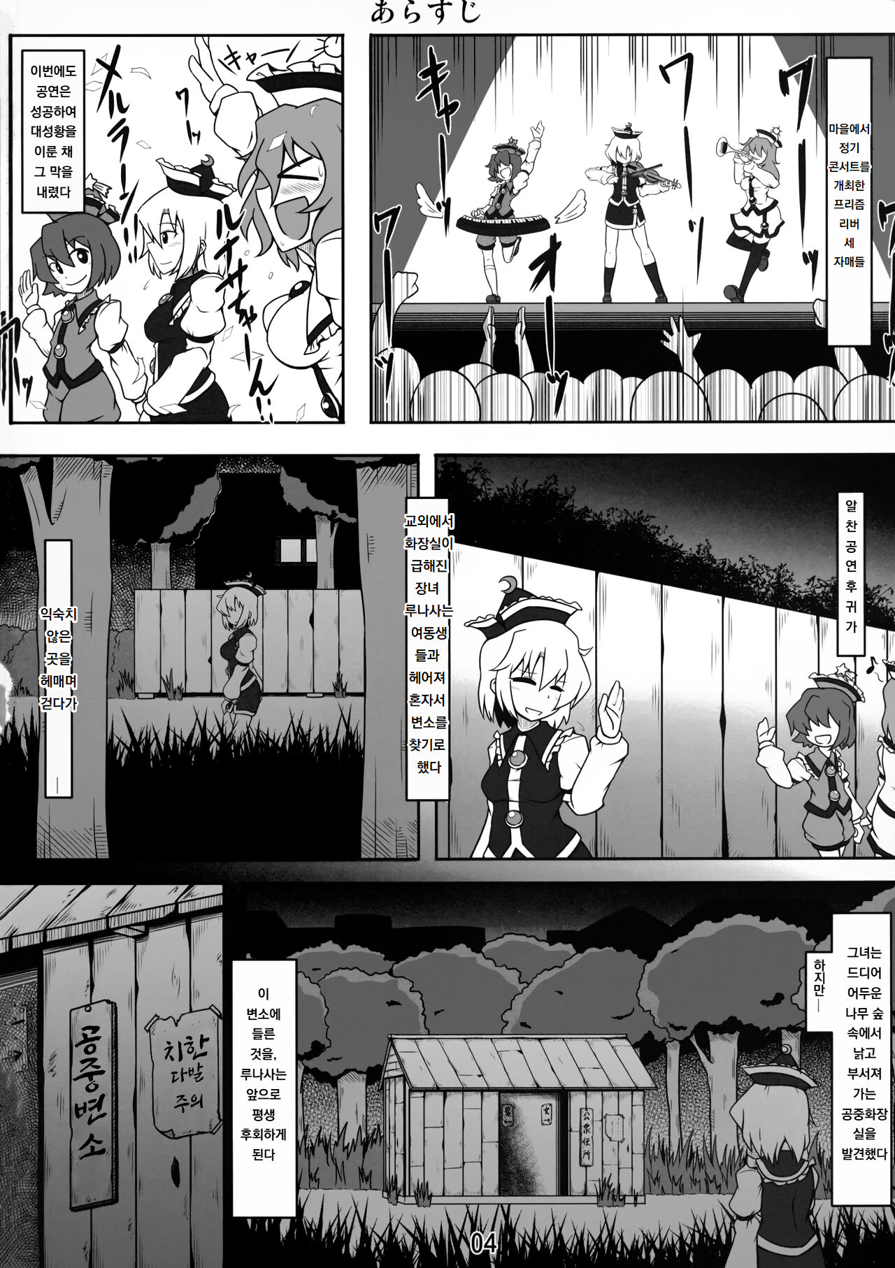 Koushuu Benjo Lunasa ~Kawaisou na Lunasa-san~ | 공중변소 루나사 ~가엾은 루나사 씨~ page 3 full