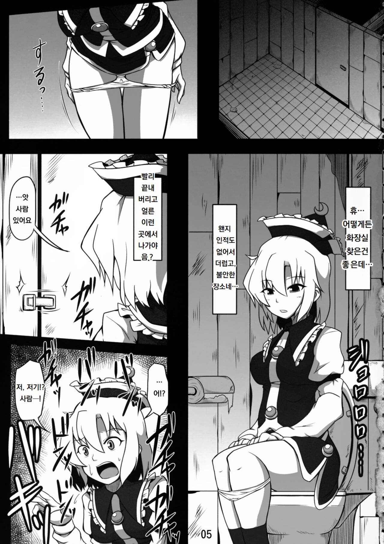 Koushuu Benjo Lunasa ~Kawaisou na Lunasa-san~ | 공중변소 루나사 ~가엾은 루나사 씨~ page 4 full