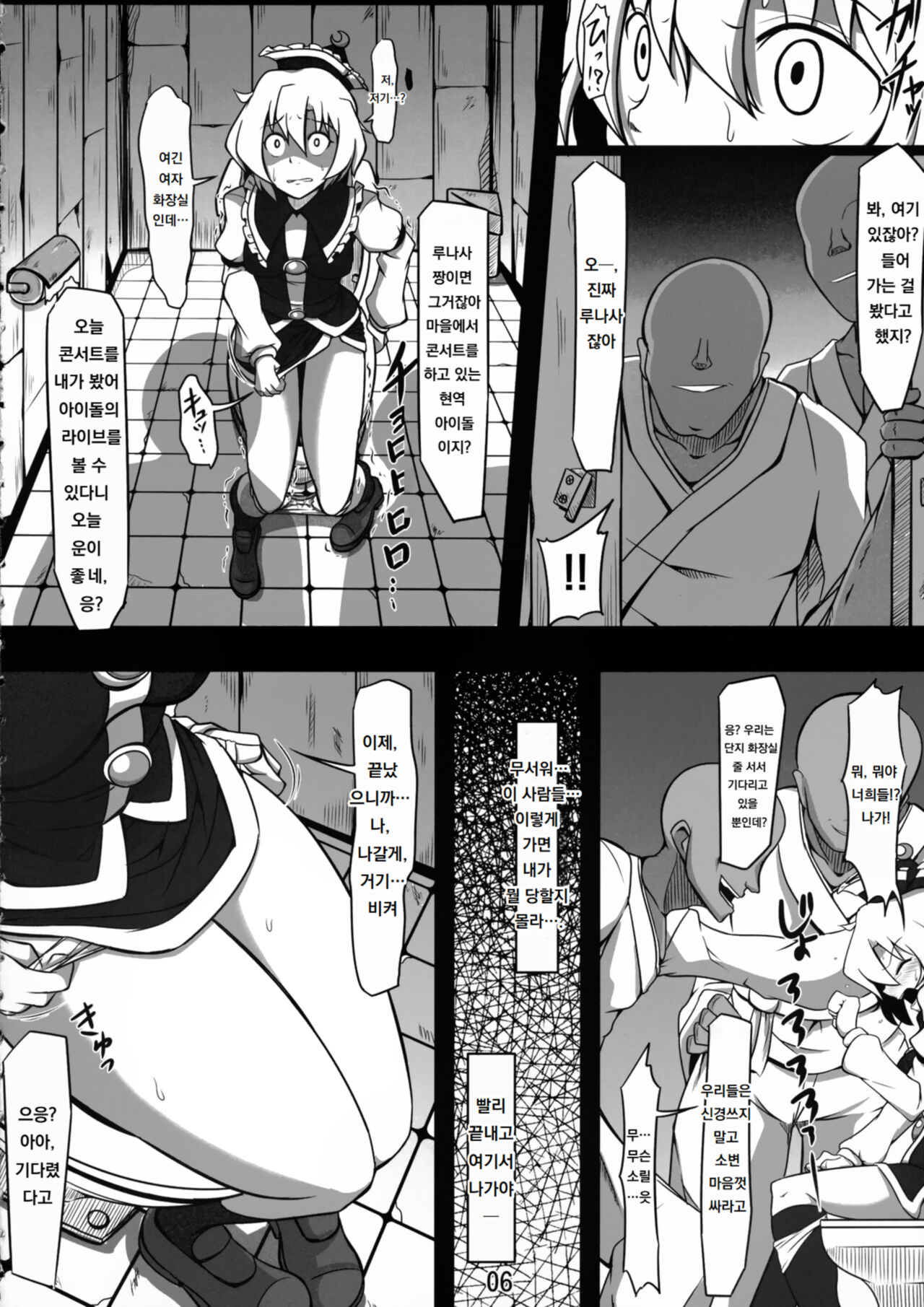 Koushuu Benjo Lunasa ~Kawaisou na Lunasa-san~ | 공중변소 루나사 ~가엾은 루나사 씨~ page 5 full