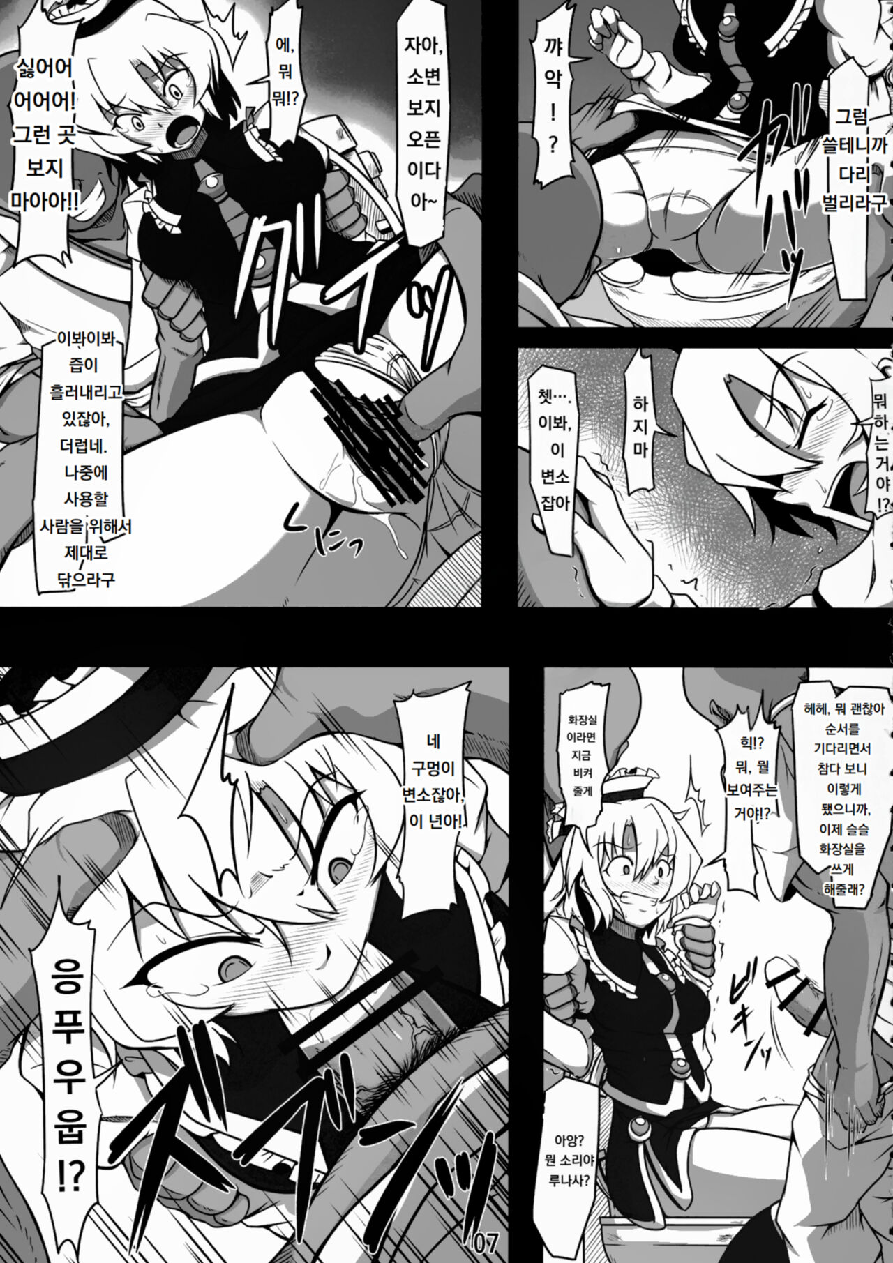 Koushuu Benjo Lunasa ~Kawaisou na Lunasa-san~ | 공중변소 루나사 ~가엾은 루나사 씨~ page 6 full