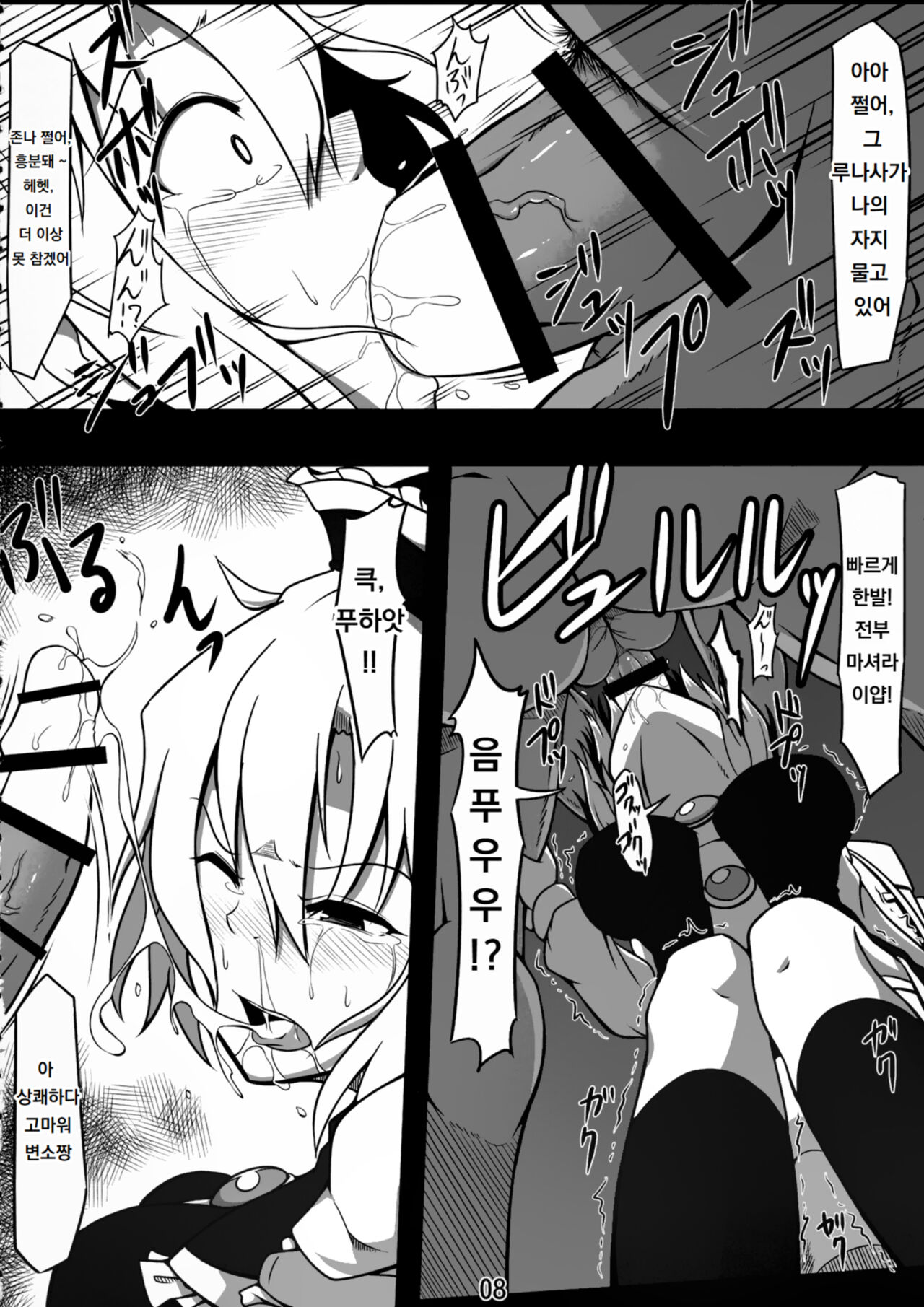Koushuu Benjo Lunasa ~Kawaisou na Lunasa-san~ | 공중변소 루나사 ~가엾은 루나사 씨~ page 7 full