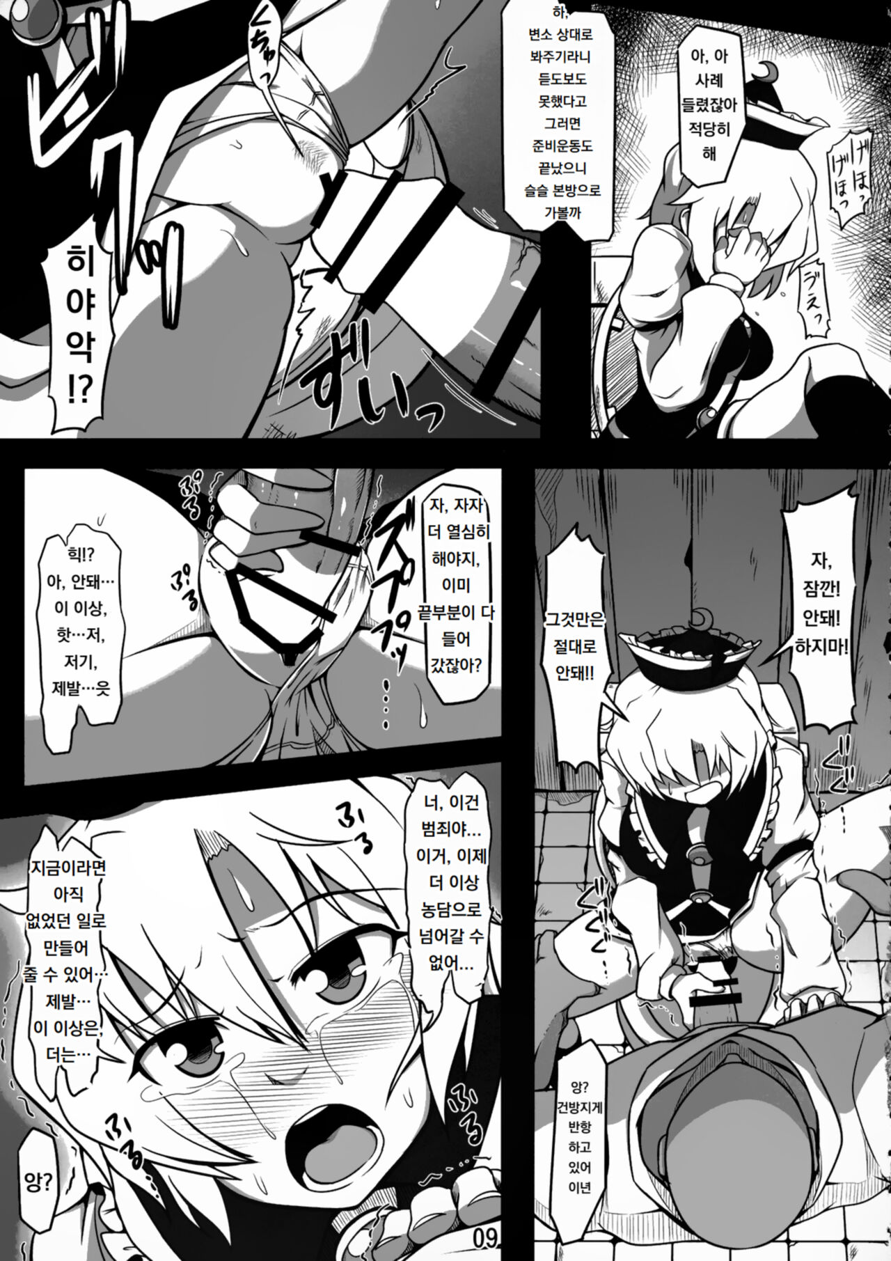 Koushuu Benjo Lunasa ~Kawaisou na Lunasa-san~ | 공중변소 루나사 ~가엾은 루나사 씨~ page 8 full
