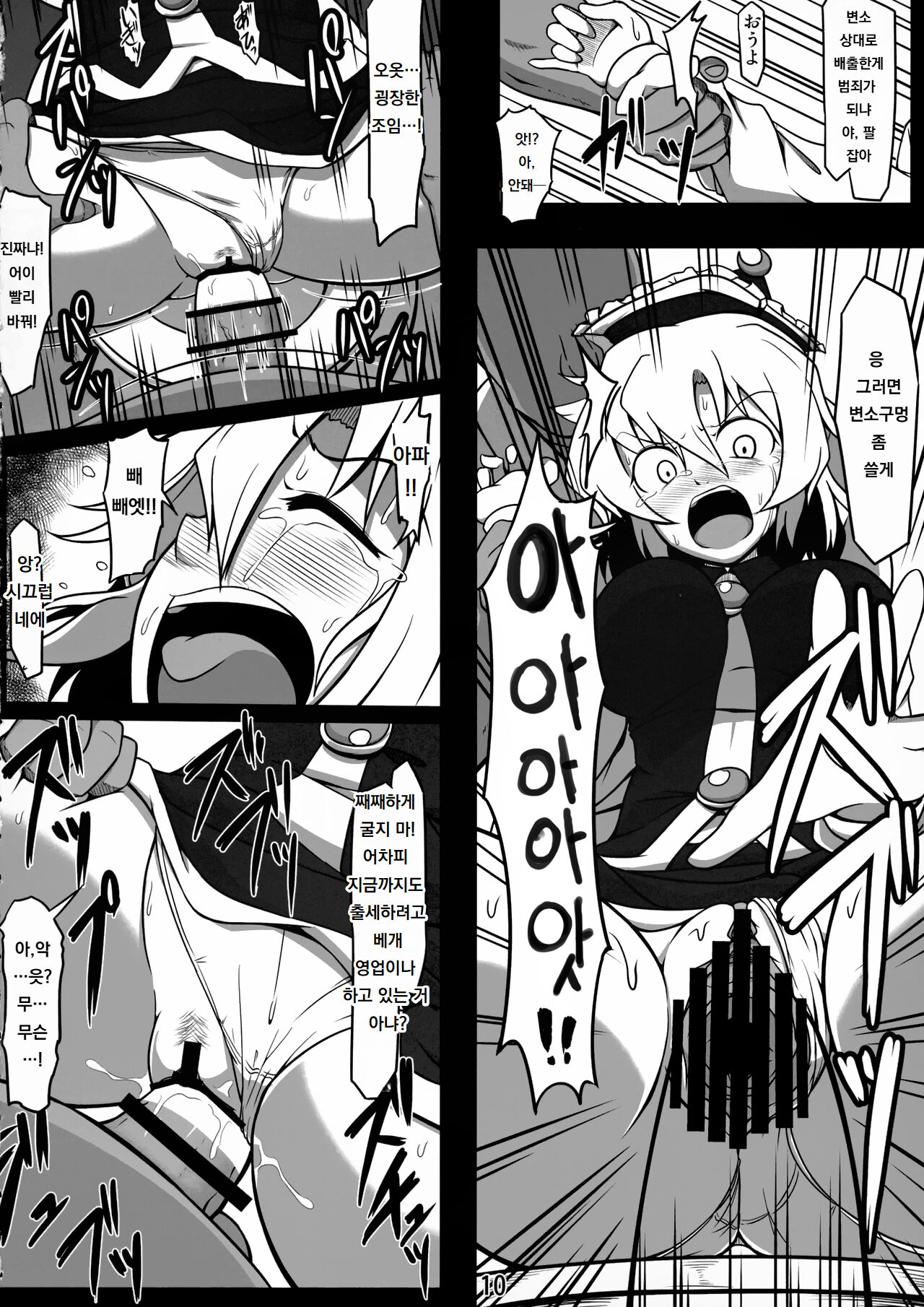 Koushuu Benjo Lunasa ~Kawaisou na Lunasa-san~ | 공중변소 루나사 ~가엾은 루나사 씨~ page 9 full