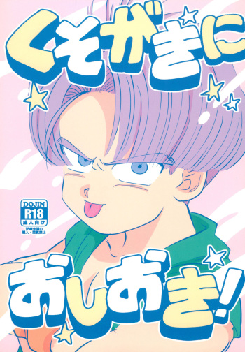 Kusogaki ni Oshioki! cover