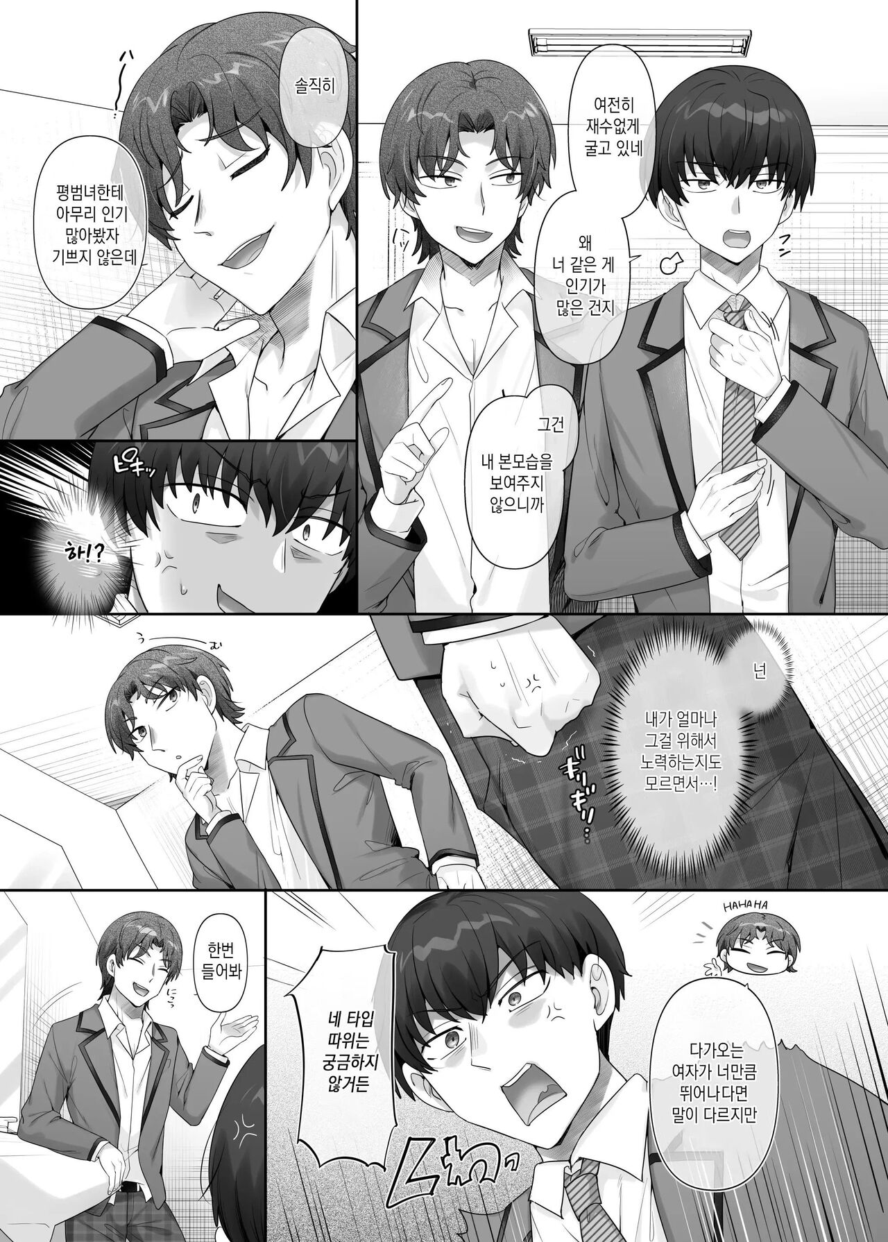 Ore wa Aitsu no Imouto Dorei | 나는 그 녀석의 여동생 노예 page 4 full
