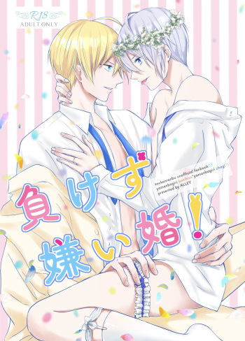 Makezukirai kon cover