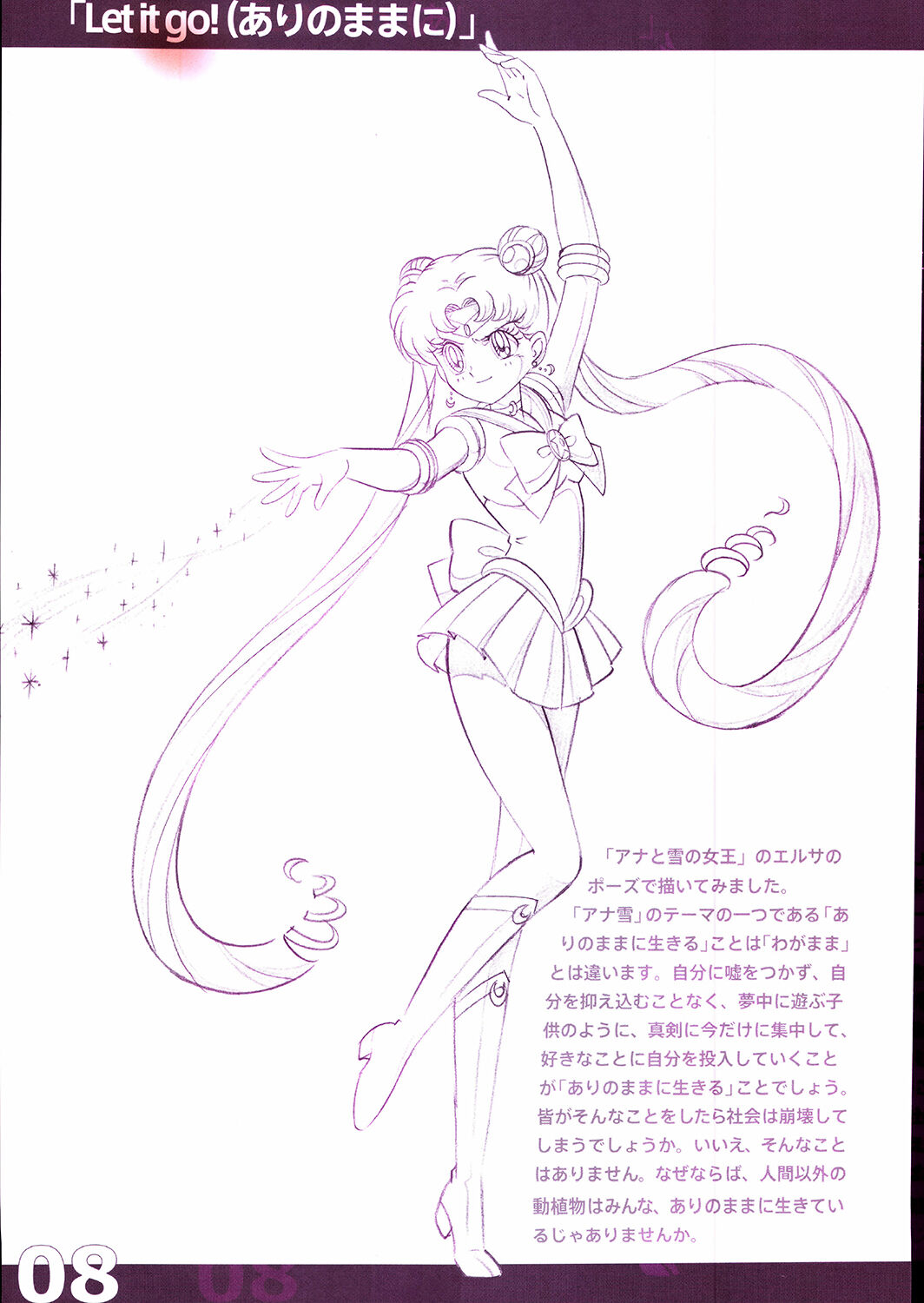 20th Anniversary Essay &amp; Artbook page 10 full