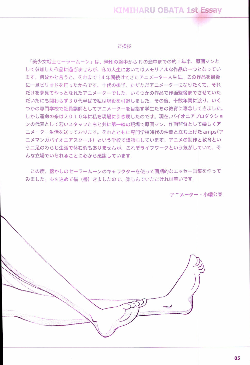 20th Anniversary Essay &amp; Artbook page 7 full