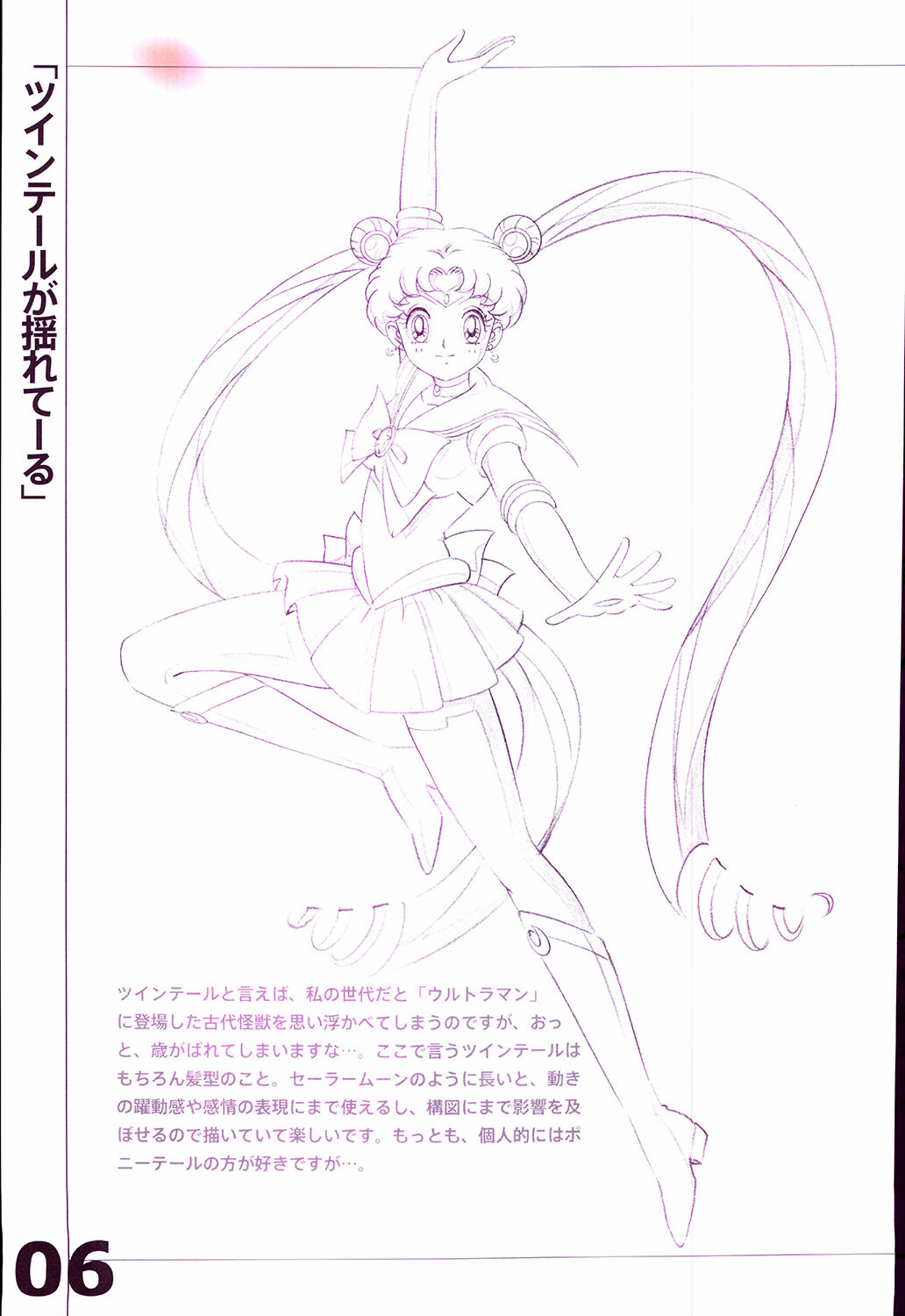 20th Anniversary Essay &amp; Artbook page 8 full