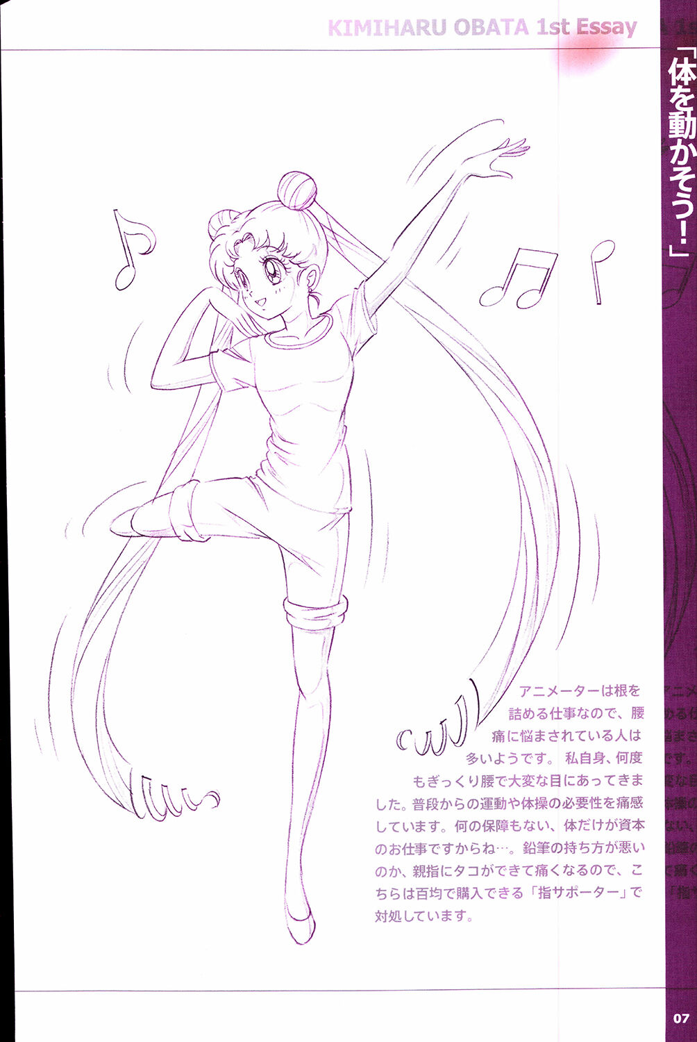 20th Anniversary Essay &amp; Artbook page 9 full
