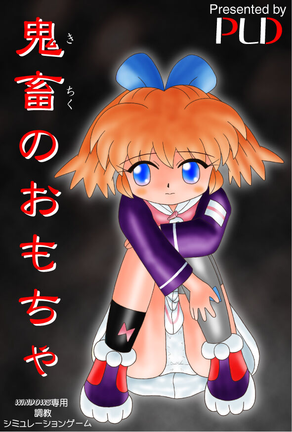 Kichiku no Omocha page 1 full