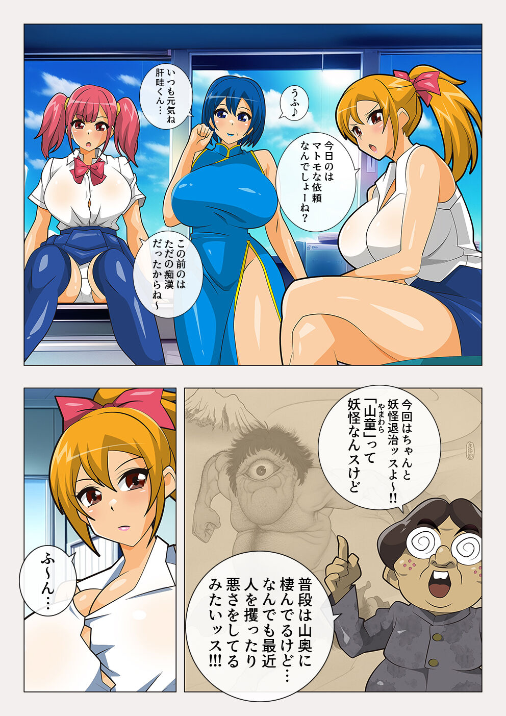 The Kannami Family's Monster Extermination: The Mountain Warlord Extermination page 4 full