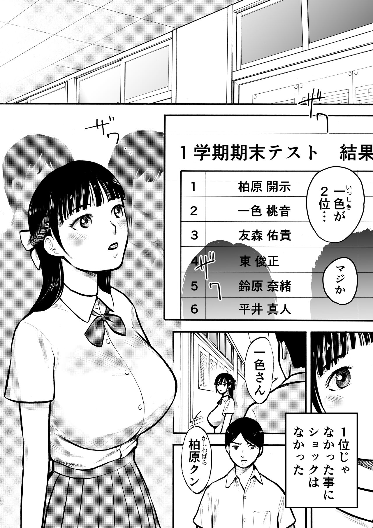 Yūtōsei page 2 full