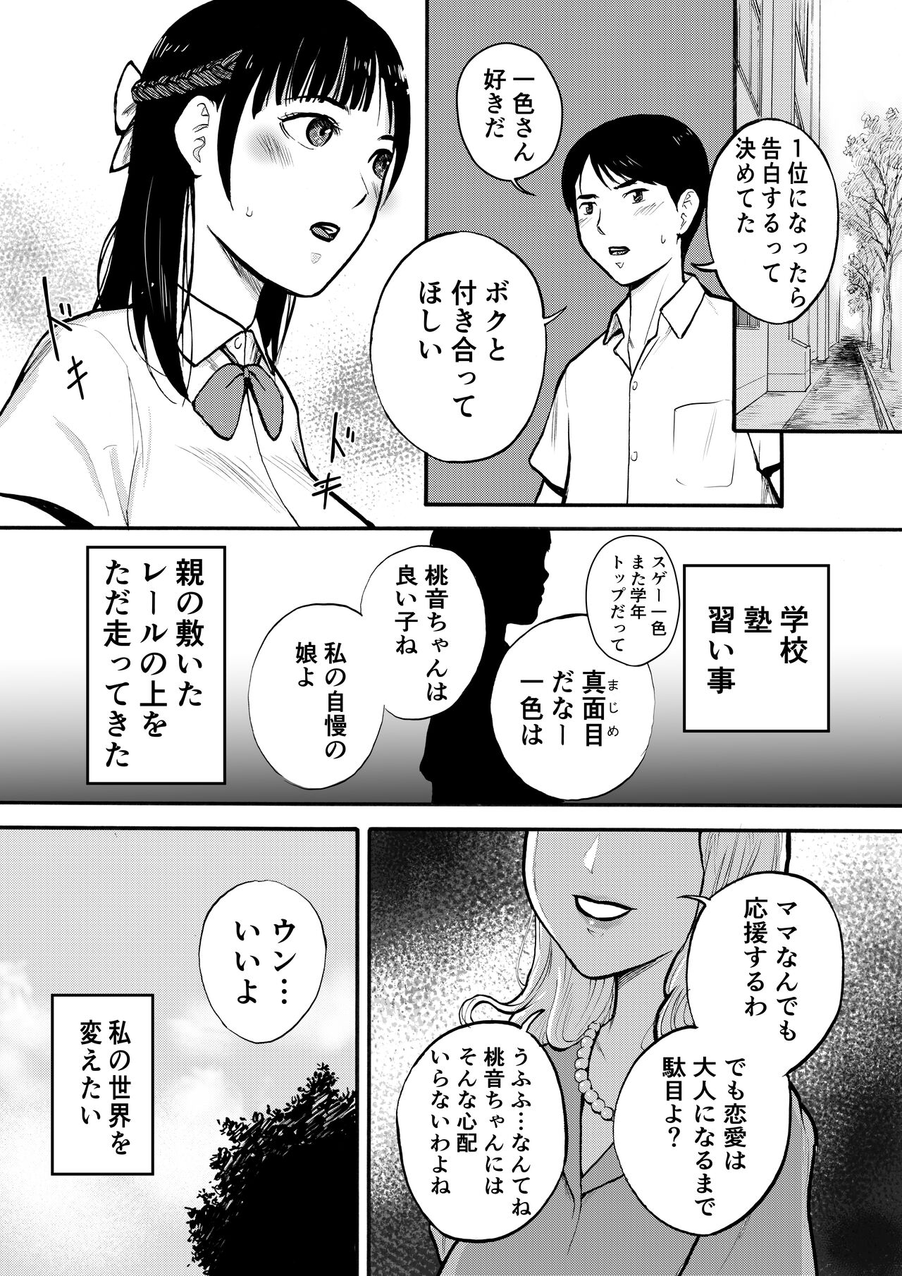 Yūtōsei page 3 full
