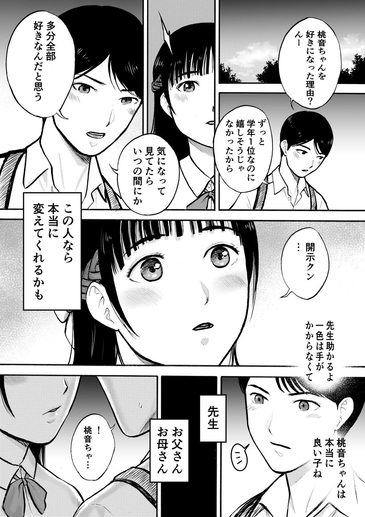 Yūtōsei page 5 full