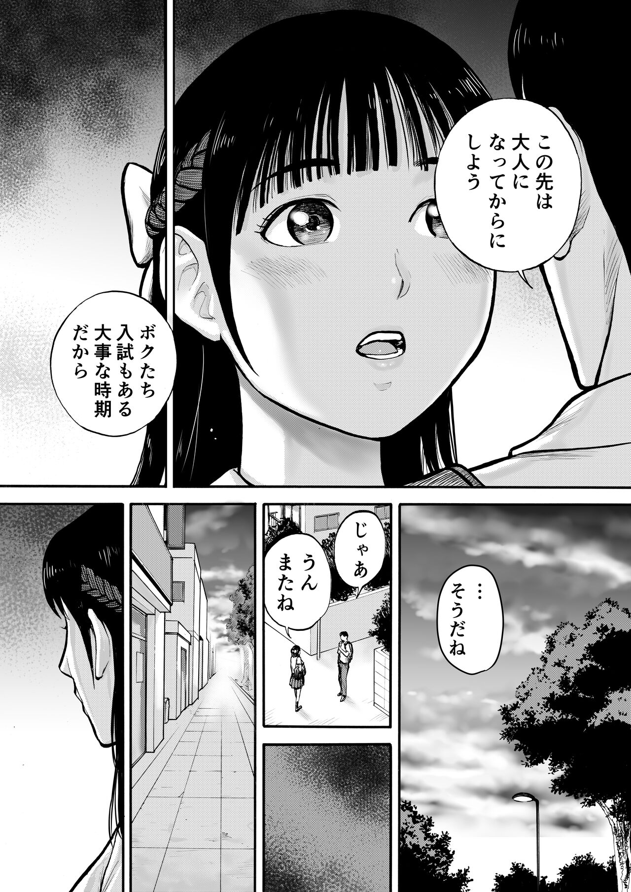 Yūtōsei page 6 full