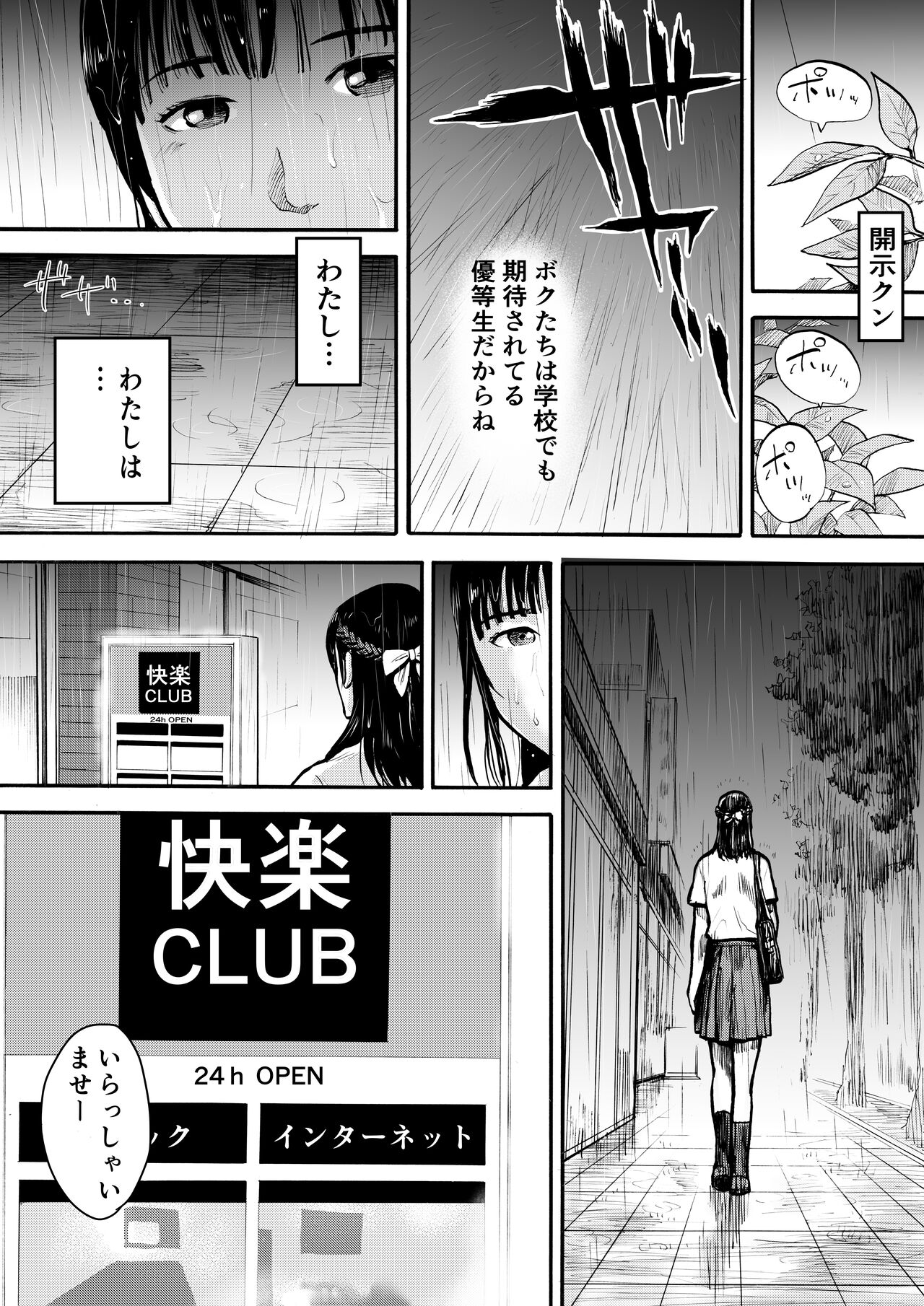 Yūtōsei page 7 full