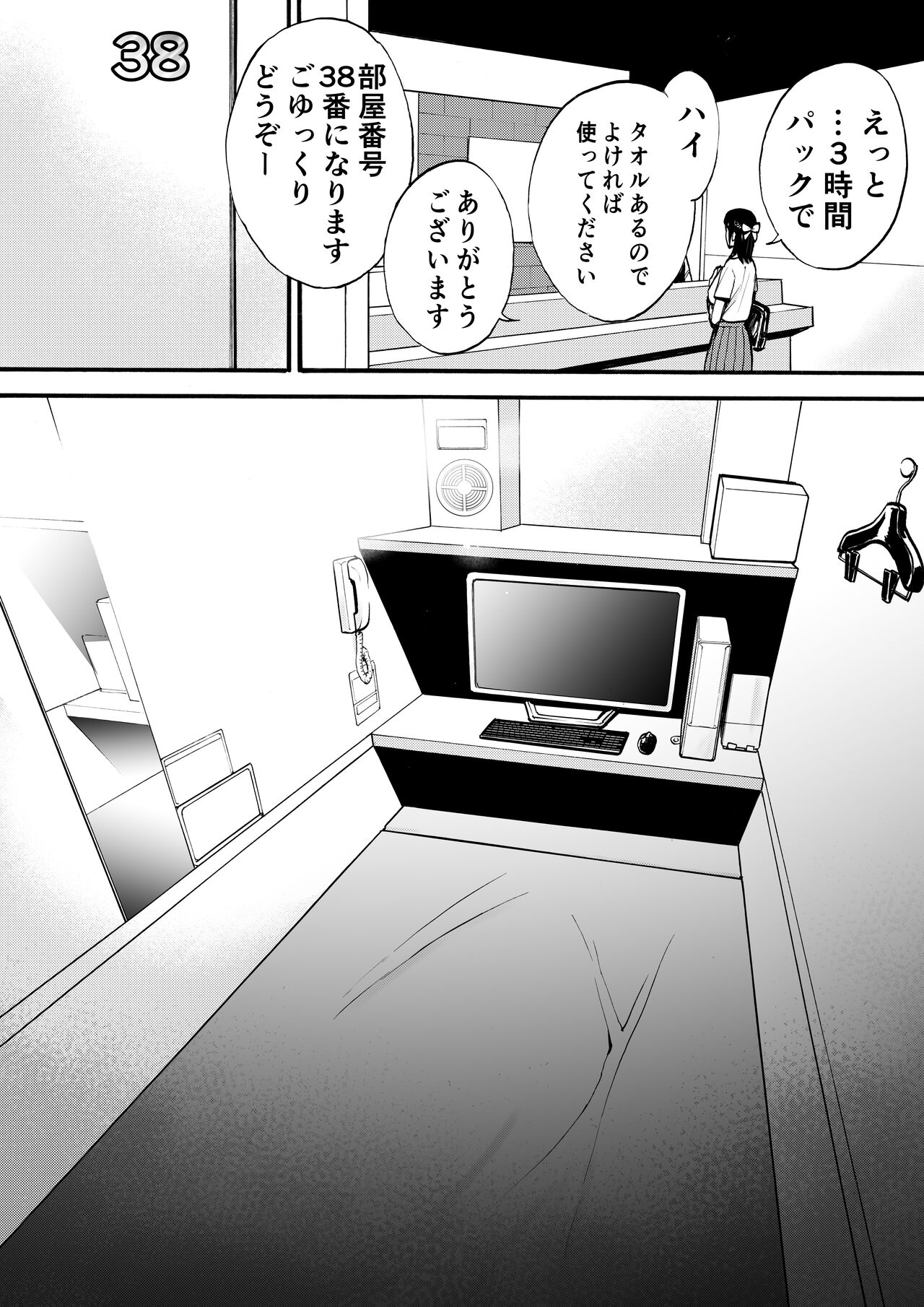 Yūtōsei page 8 full