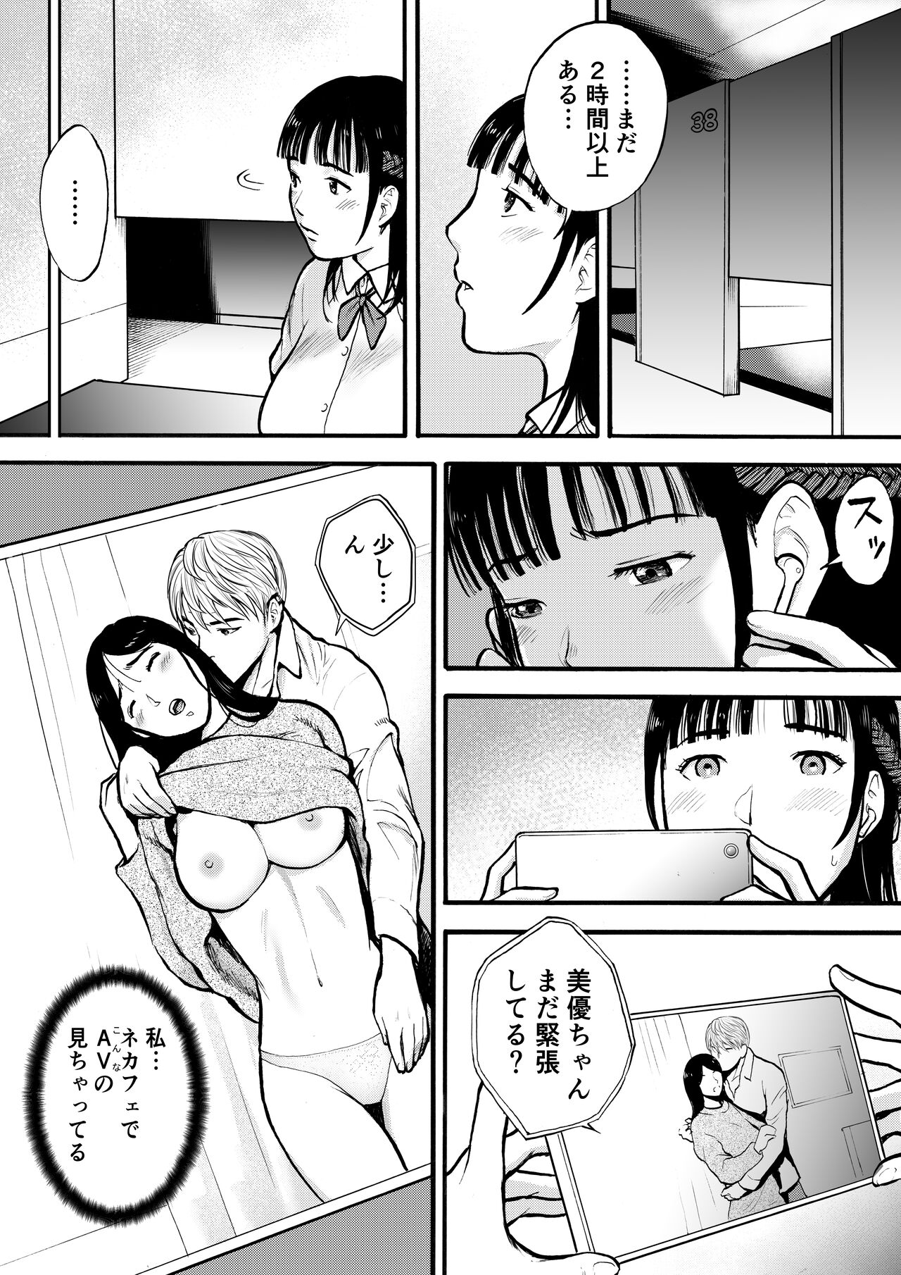 Yūtōsei page 9 full