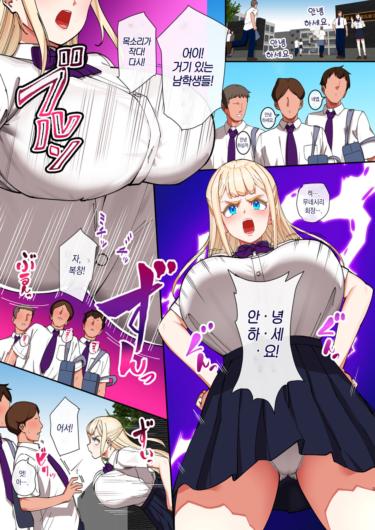 Saimin Ochi Kinpatsu Bakunyuu Seitokaichou wa Semen ga Daisuki | 최면타락♡ 금발폭유 학생회장은 정액이 정말 좋아♡ page 2 full