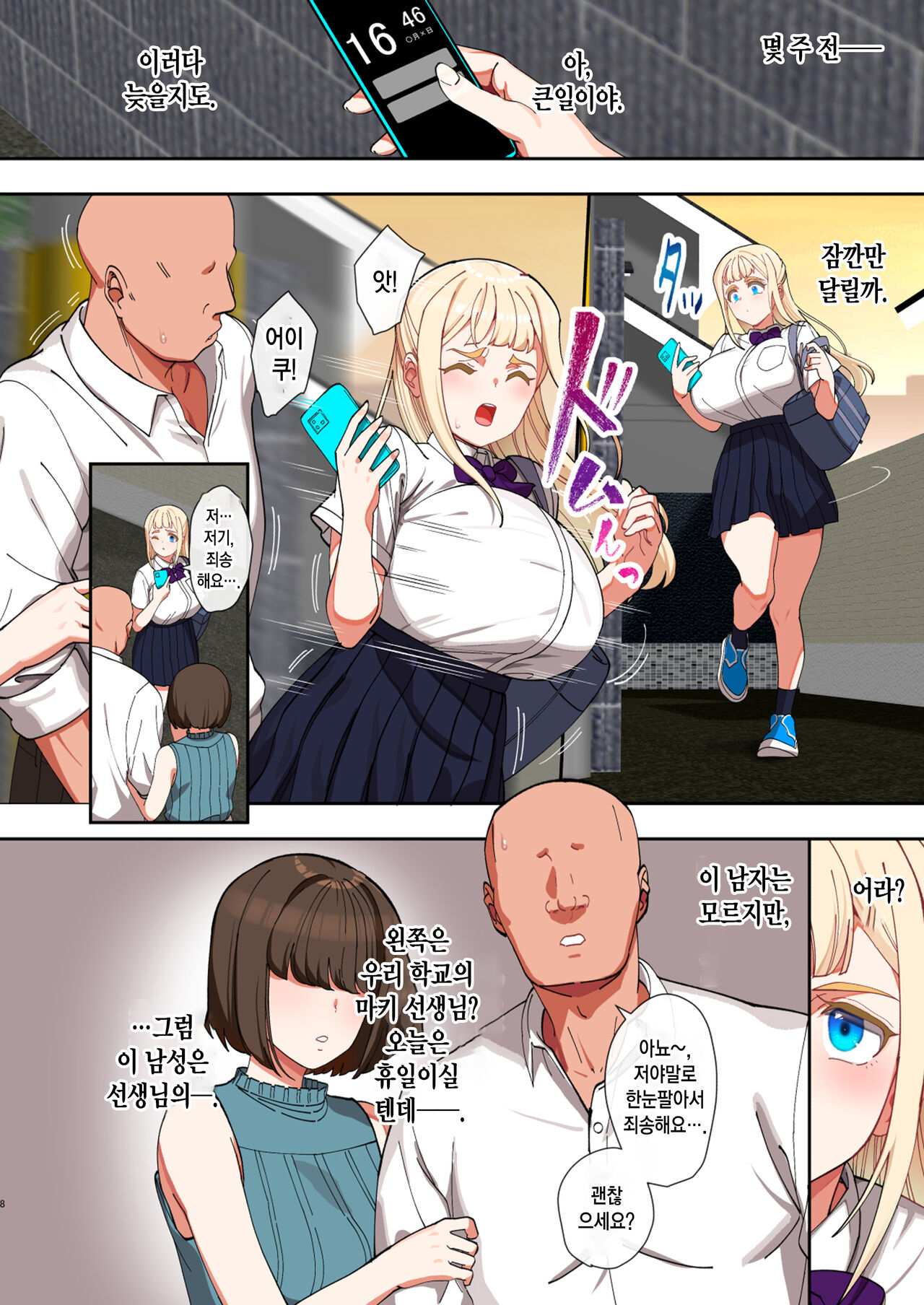 Saimin Ochi Kinpatsu Bakunyuu Seitokaichou wa Semen ga Daisuki | 최면타락♡ 금발폭유 학생회장은 정액이 정말 좋아♡ page 7 full
