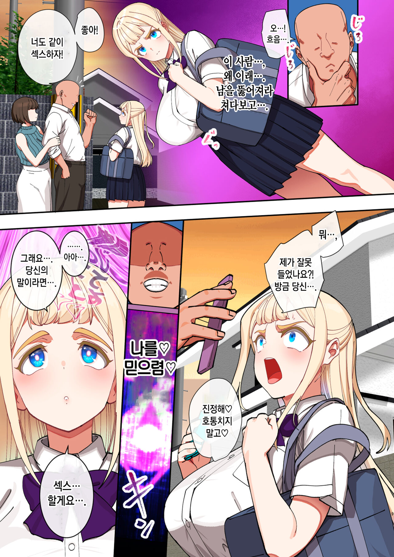 Saimin Ochi Kinpatsu Bakunyuu Seitokaichou wa Semen ga Daisuki | 최면타락♡ 금발폭유 학생회장은 정액이 정말 좋아♡ page 8 full