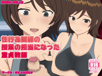 Seikoui Kunren no Jugyou no Tantou ni Natta Doutei Kyoushi cover