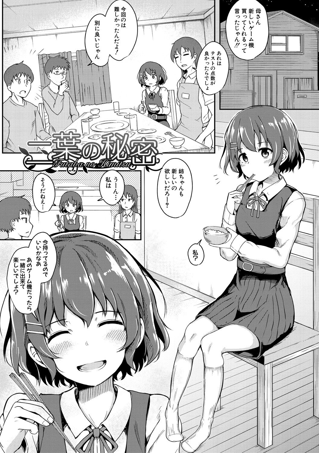 Futaba no Himitsu, Sakura no Koukishin, Suzuno no Daraku page 3 full