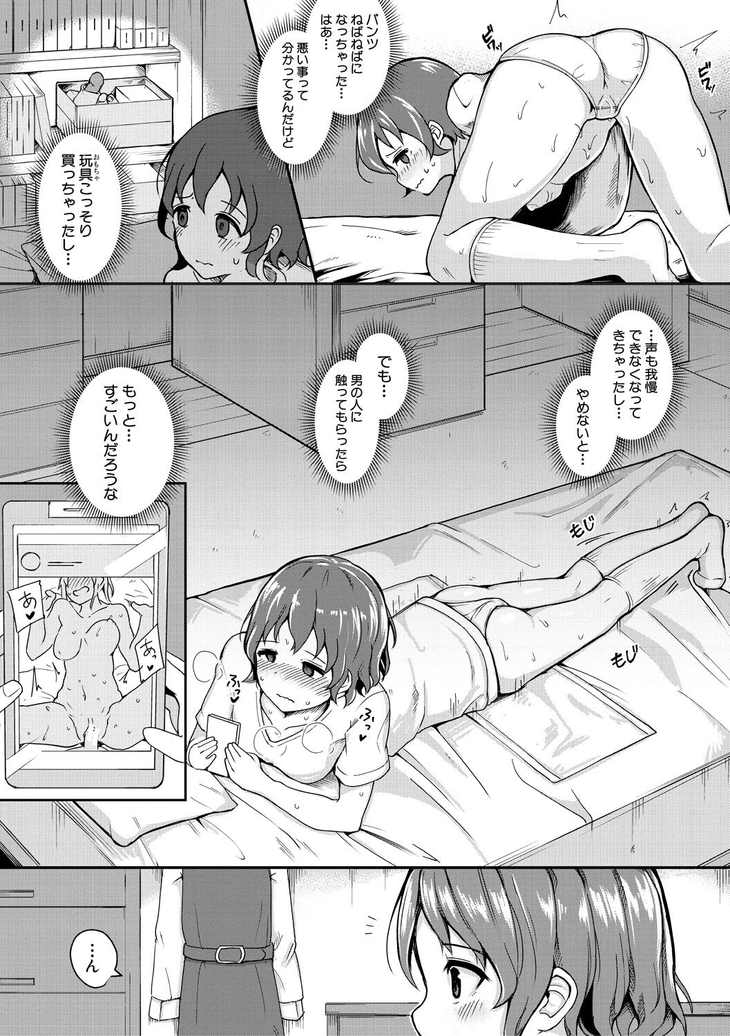 Futaba no Himitsu, Sakura no Koukishin, Suzuno no Daraku page 6 full