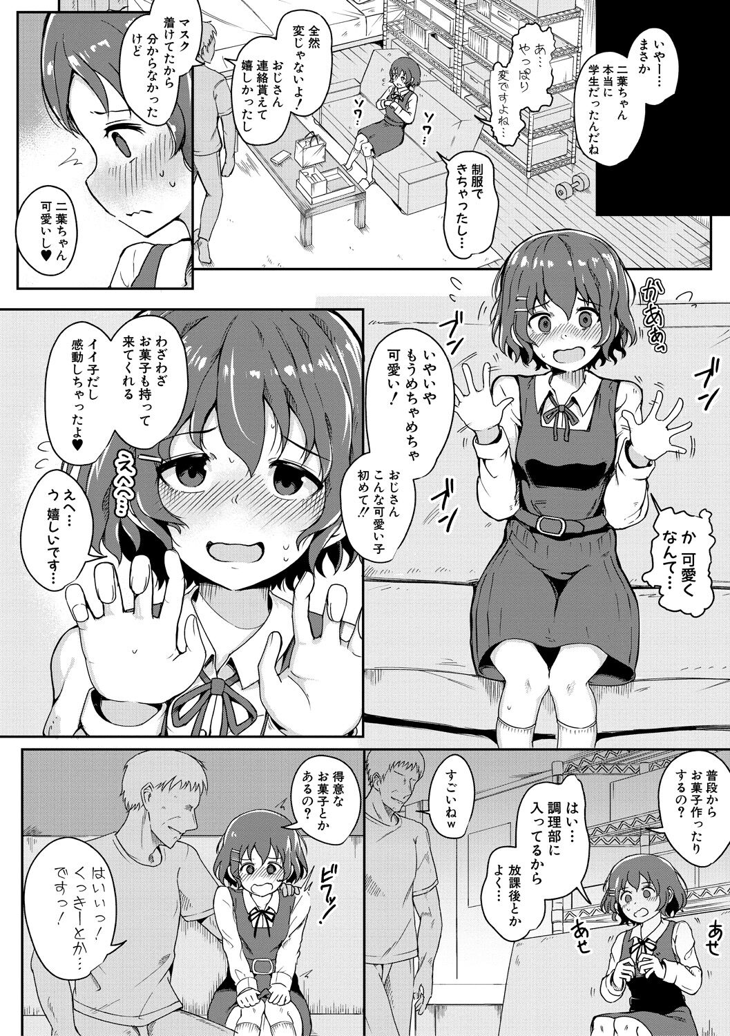 Futaba no Himitsu, Sakura no Koukishin, Suzuno no Daraku page 8 full