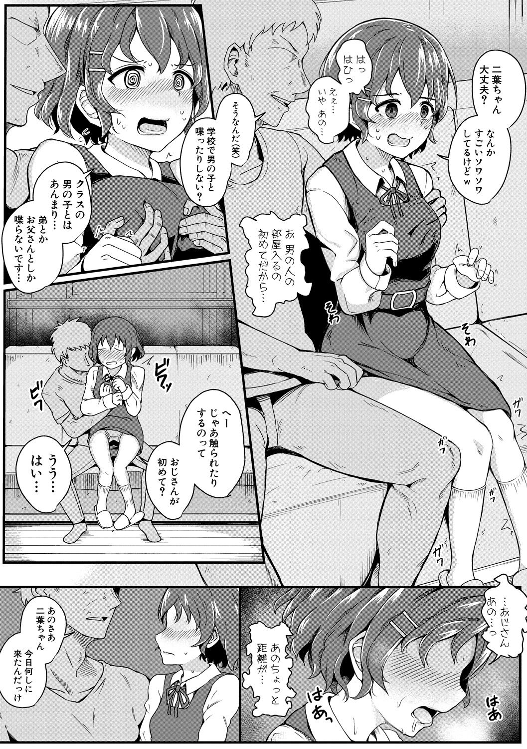 Futaba no Himitsu, Sakura no Koukishin, Suzuno no Daraku page 9 full