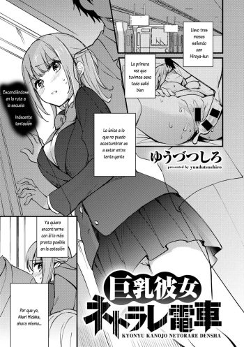Kyonyu Kanojo Netorare Densha cover