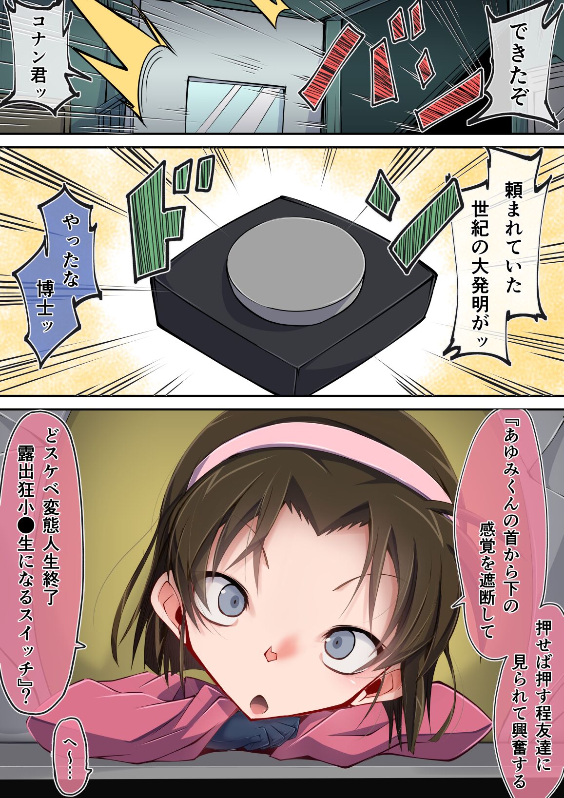 感覚遮断スイッチ灰原哀 （吉田歩美） page 1 full