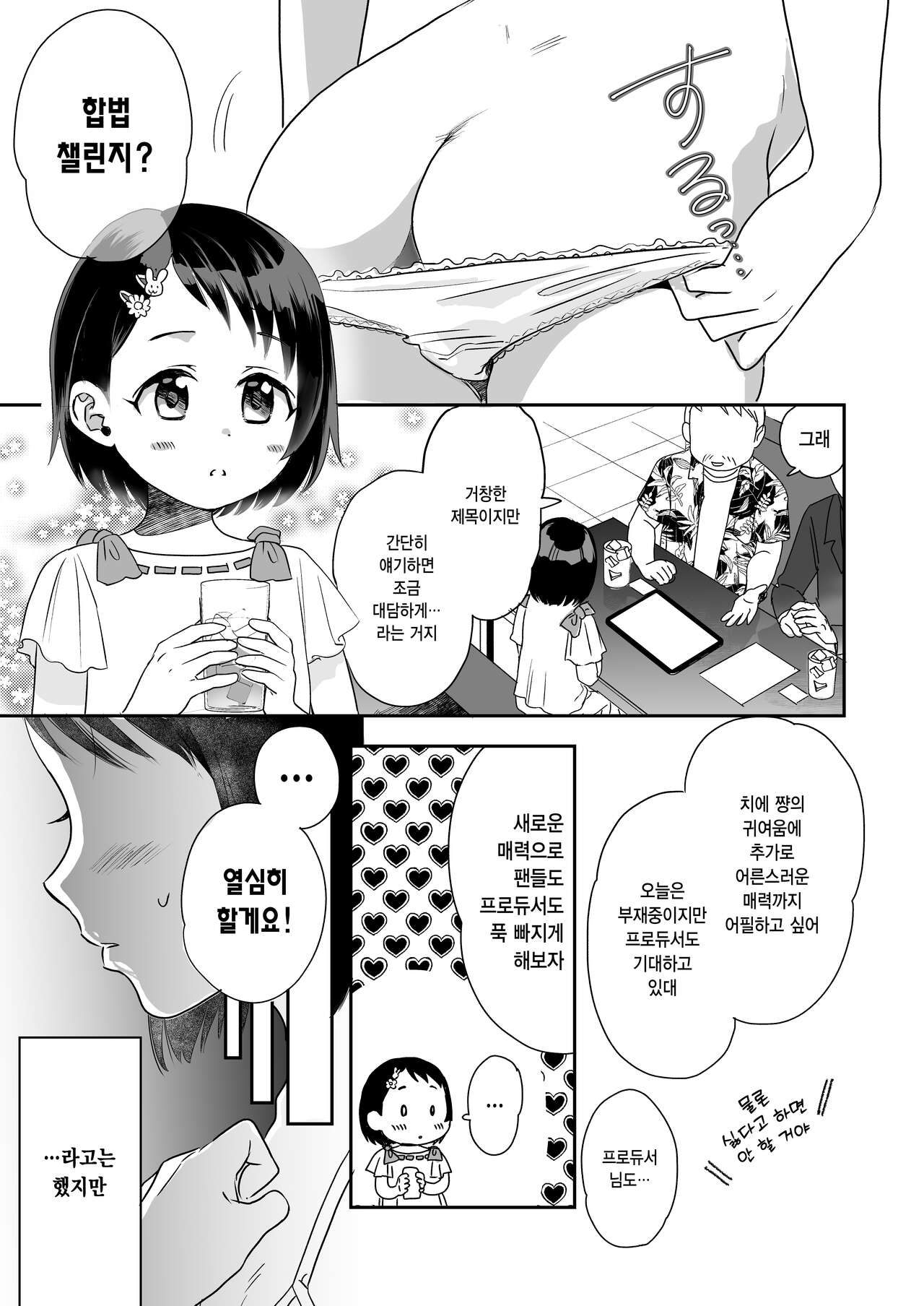 Chie-chan Gouhou Challenge! | 치에 쨩 합법 챌린지! page 2 full