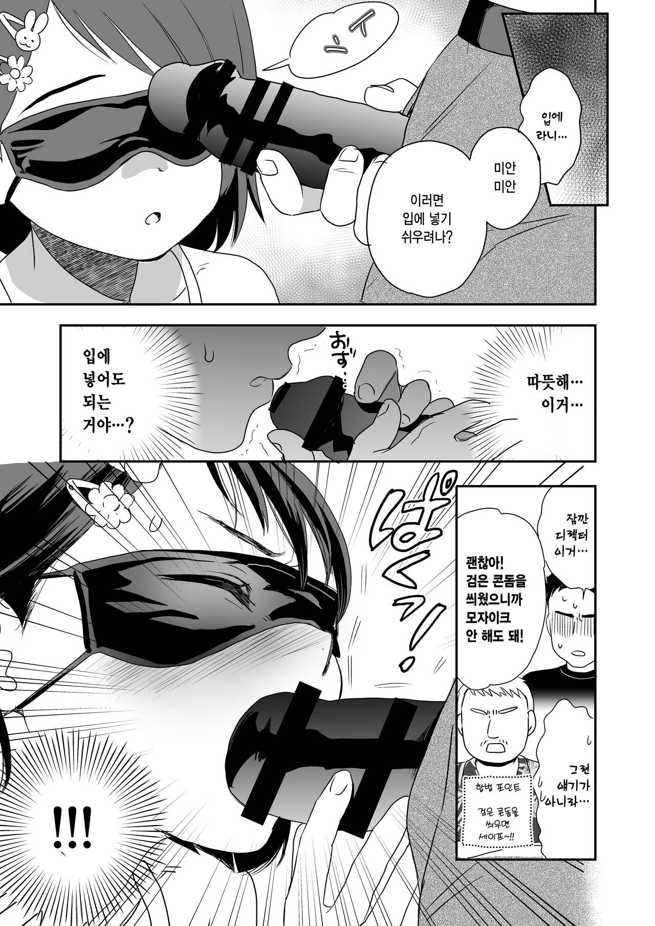 Chie-chan Gouhou Challenge! | 치에 쨩 합법 챌린지! page 8 full