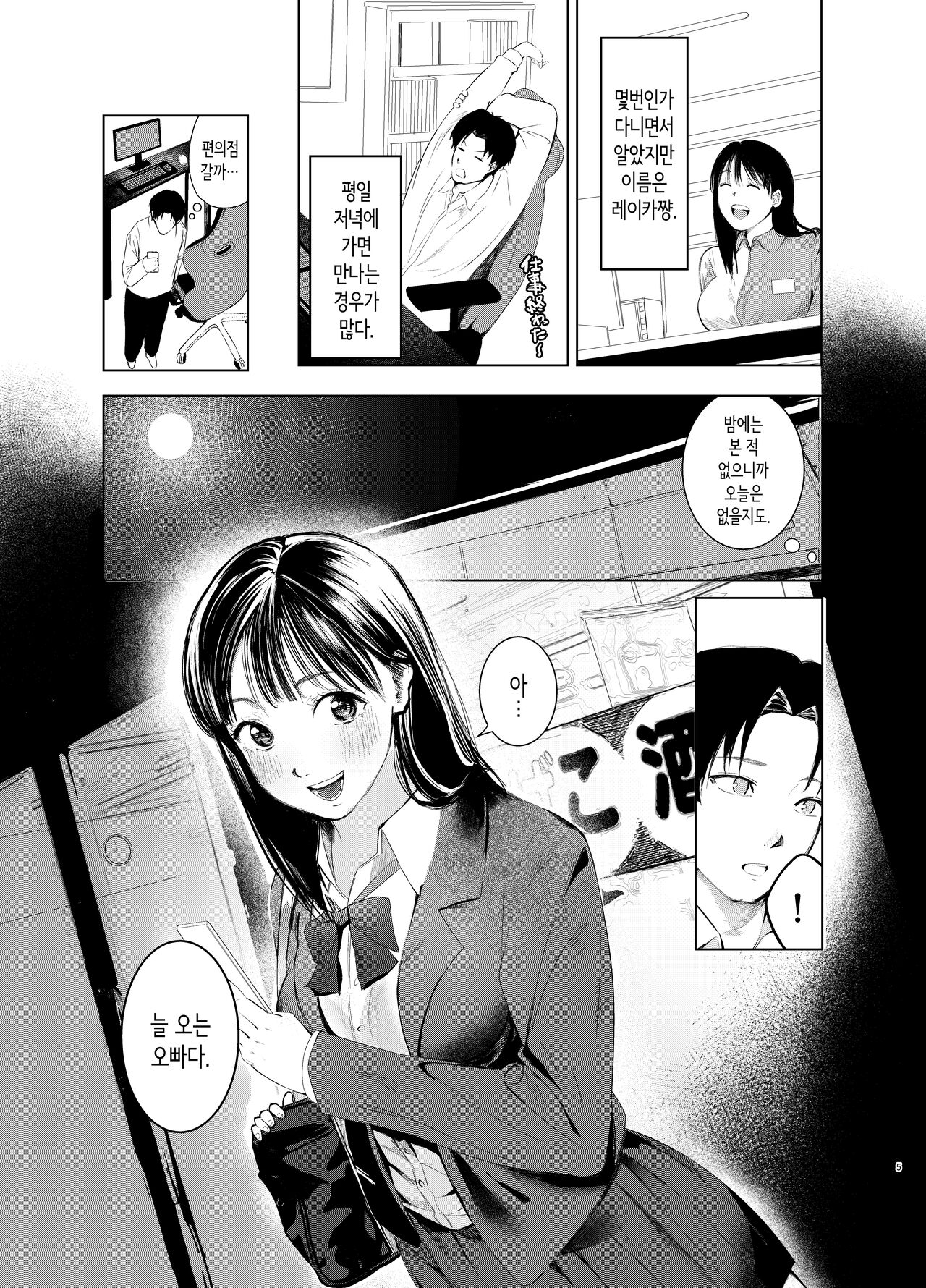 Konbini Tenin ni Nanpa Sareru hanashi | 편의점 점원에게 헌팅당하는 이야기 page 5 full