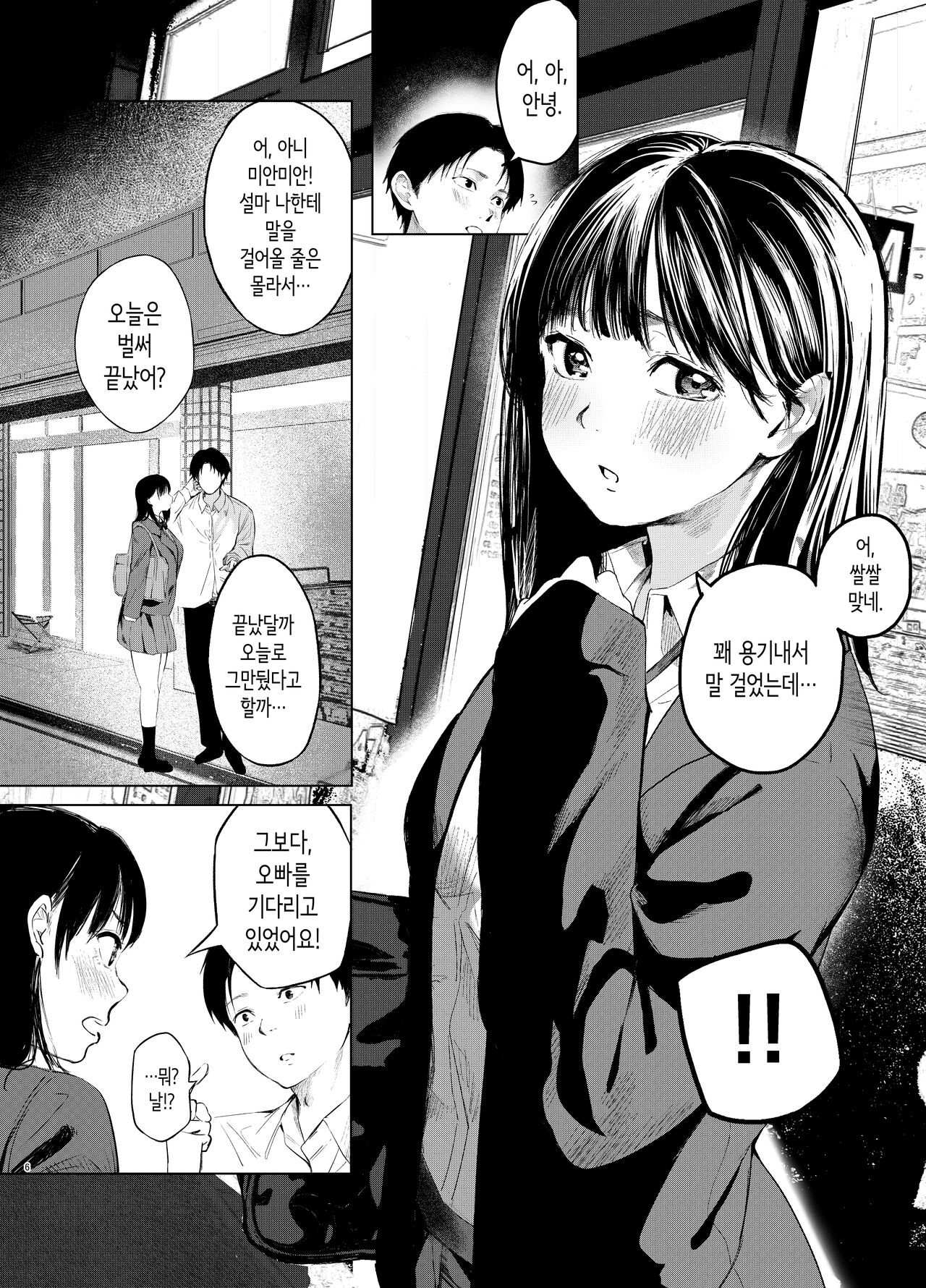 Konbini Tenin ni Nanpa Sareru hanashi | 편의점 점원에게 헌팅당하는 이야기 page 6 full