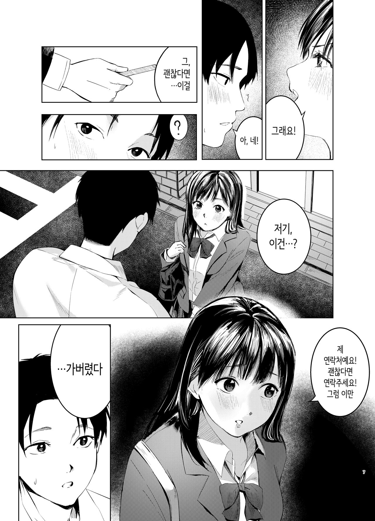 Konbini Tenin ni Nanpa Sareru hanashi | 편의점 점원에게 헌팅당하는 이야기 page 7 full