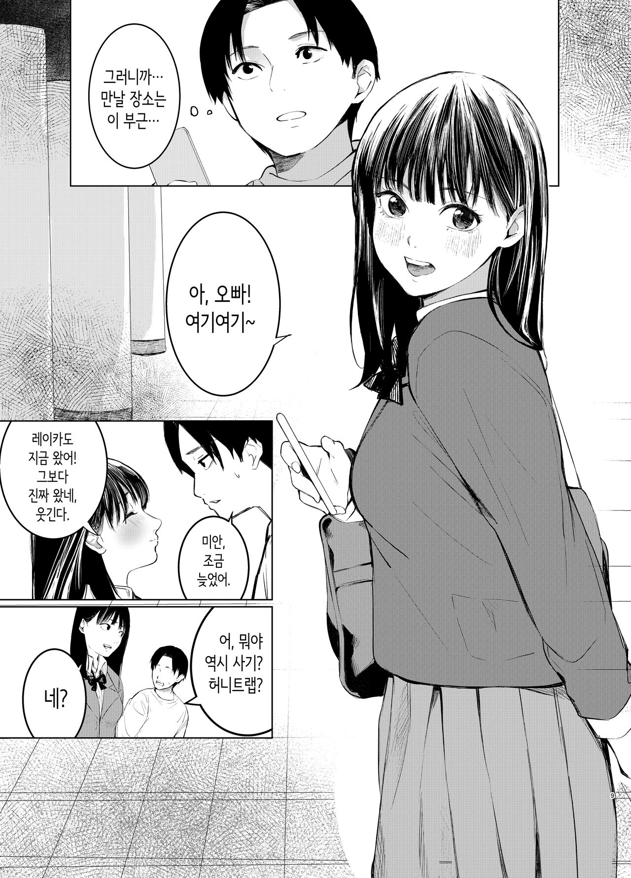 Konbini Tenin ni Nanpa Sareru hanashi | 편의점 점원에게 헌팅당하는 이야기 page 9 full