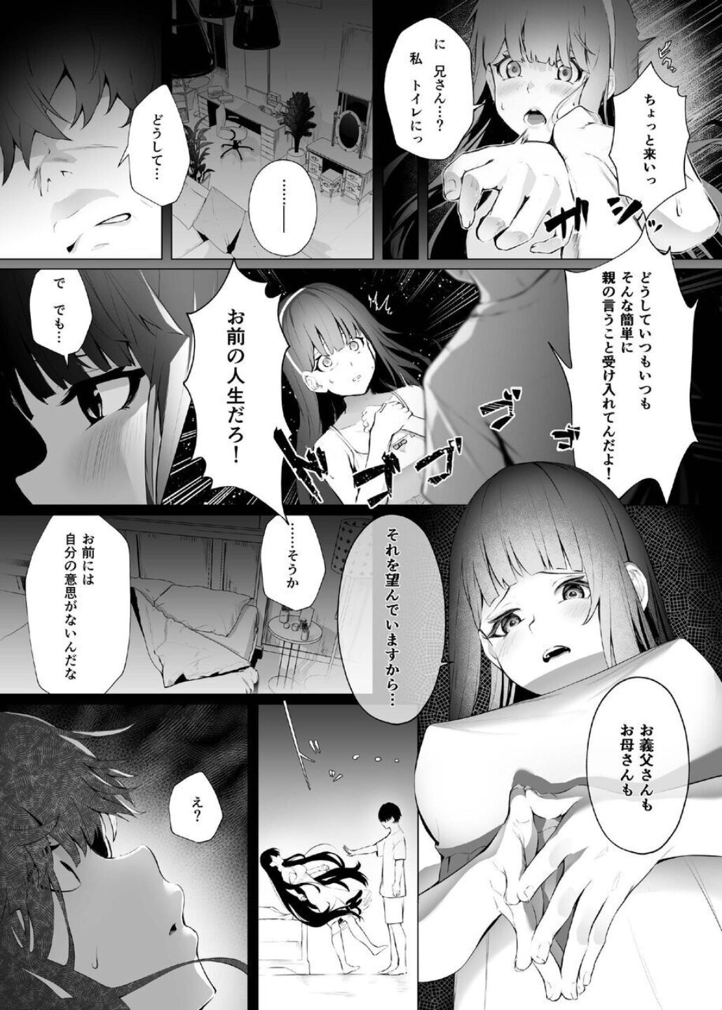 Imouto-sei Time Leap Izonshou ~Soushuuhen~ page 7 full