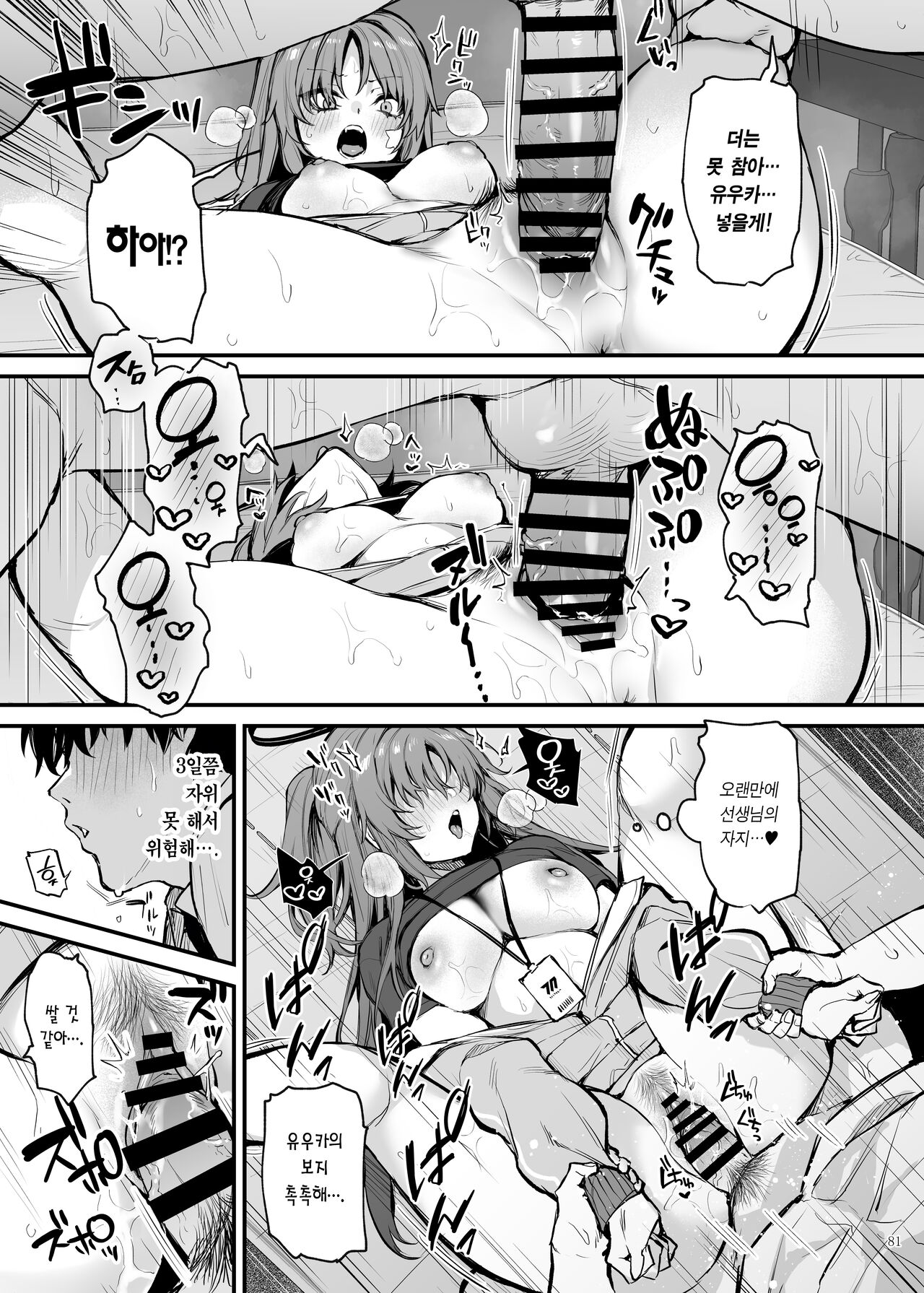 Yuuka  | 유우카 page 4 full