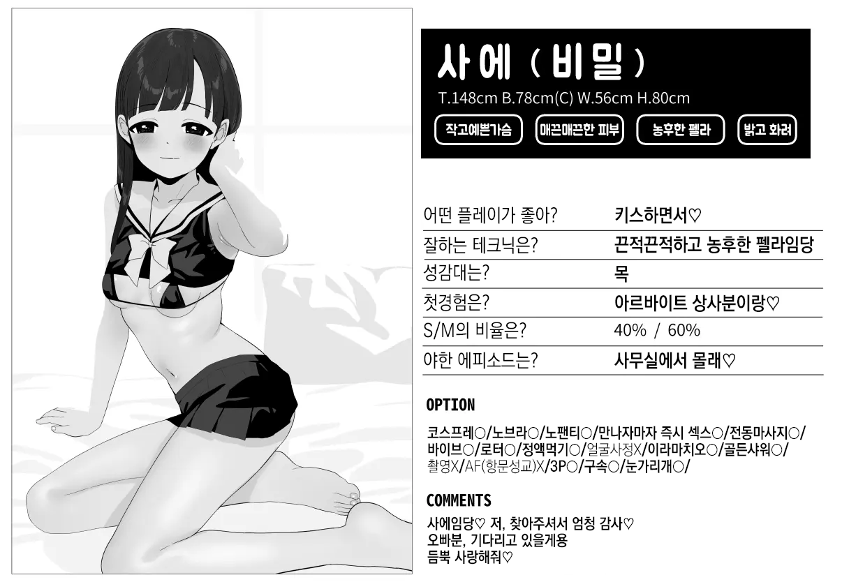 DeliHeal "Cinderella" Review Sae-han &amp; Syuko-chan no 3P Hen page 3 full