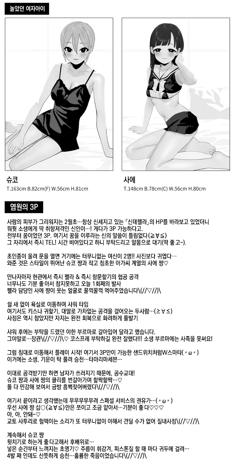 DeliHeal "Cinderella" Review Sae-han &amp; Syuko-chan no 3P Hen page 4 full