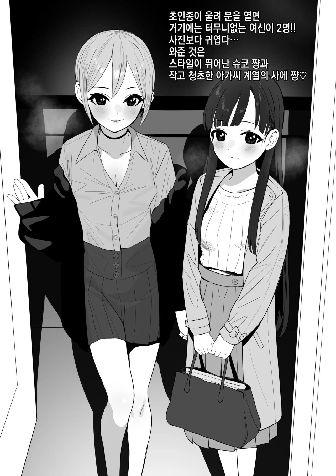 DeliHeal "Cinderella" Review Sae-han &amp; Syuko-chan no 3P Hen page 5 full